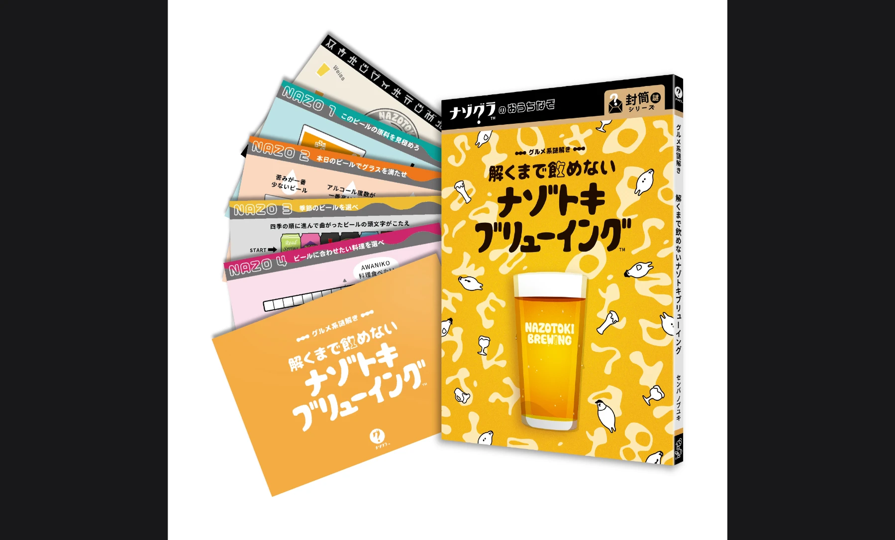 グルメ系謎解き 解くまで飲めないナゾトキブリューイング