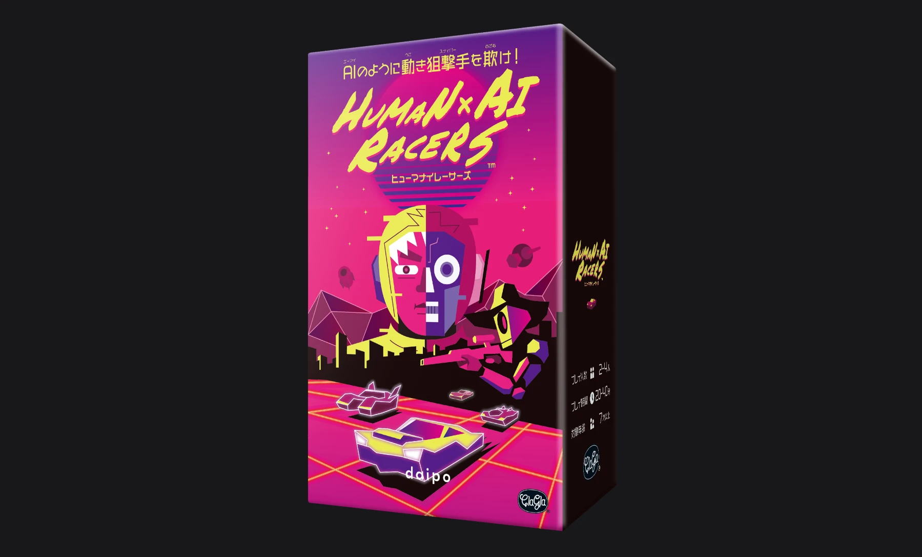 ヒューマナイレーサーズ