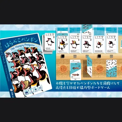 はらぺこペンギン - 2