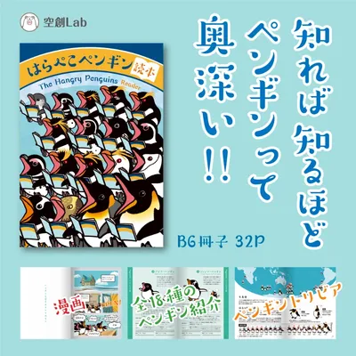 はらぺこペンギン - 5