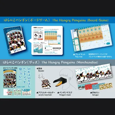 はらぺこペンギン - 6