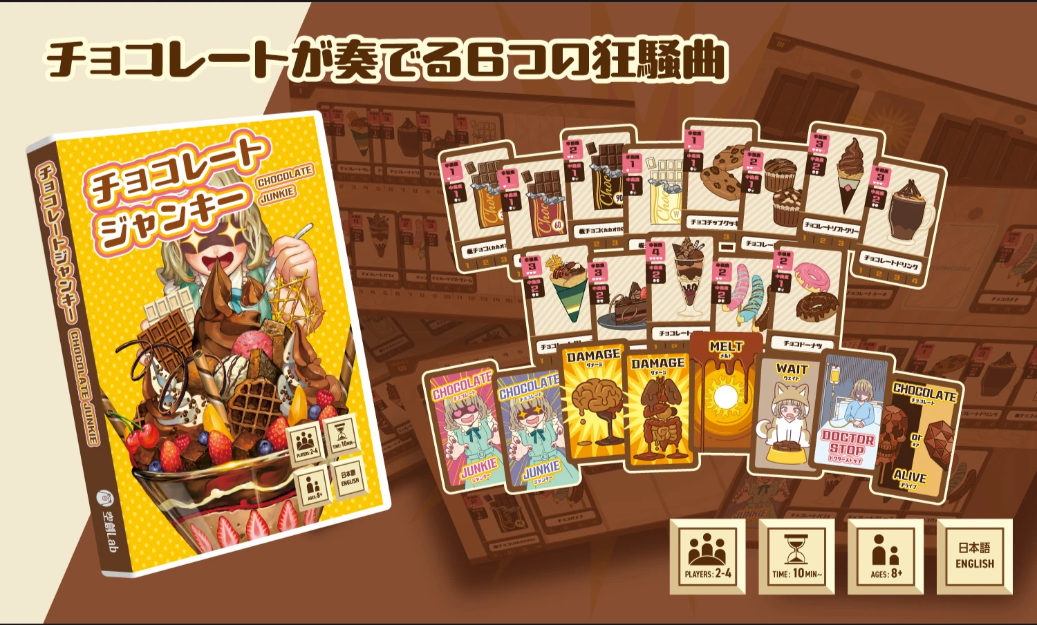 チョコレートジャンキー