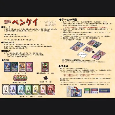 泣けベンケイ - 3