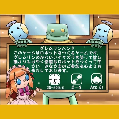 グレムリンハンド - 3