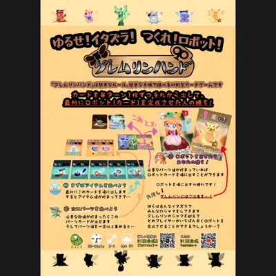 グレムリンハンド - 4