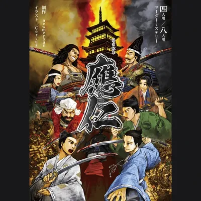 應仁　西軍版 - 4