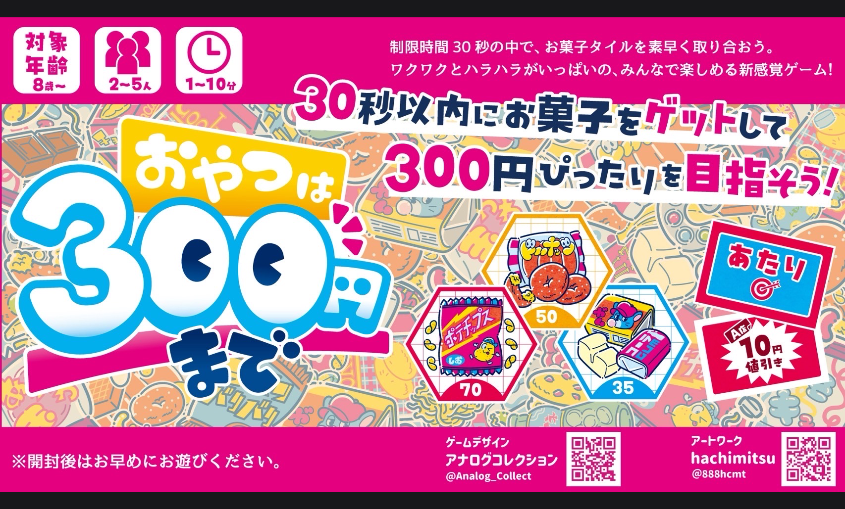 おやつは300円まで