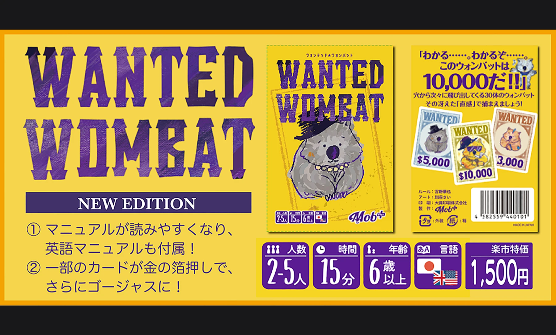 ウォンテッド★ウォンバット【新版】