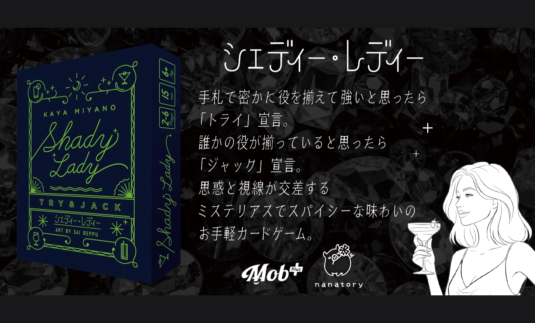 シェディー・レディー