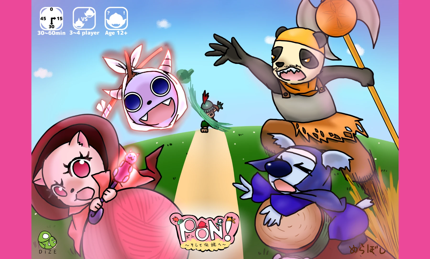 PON！～そして伝説へ～