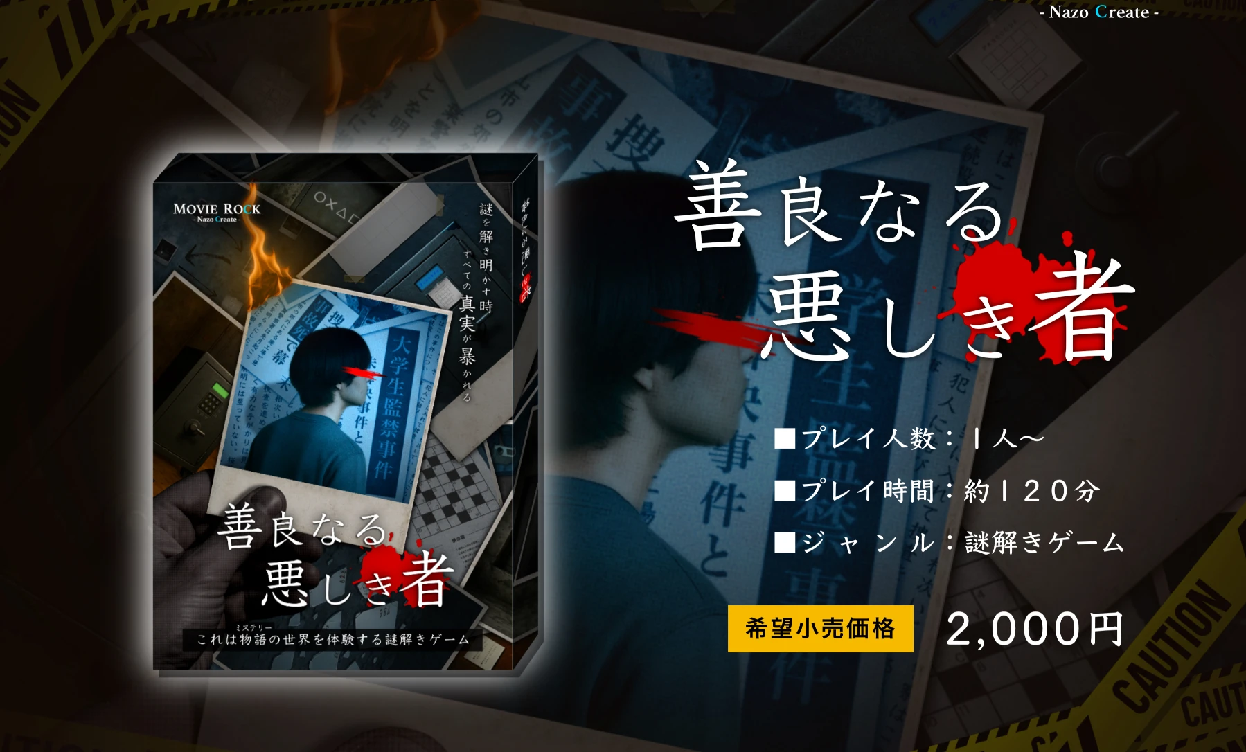 善良なる悪しき者 - 1