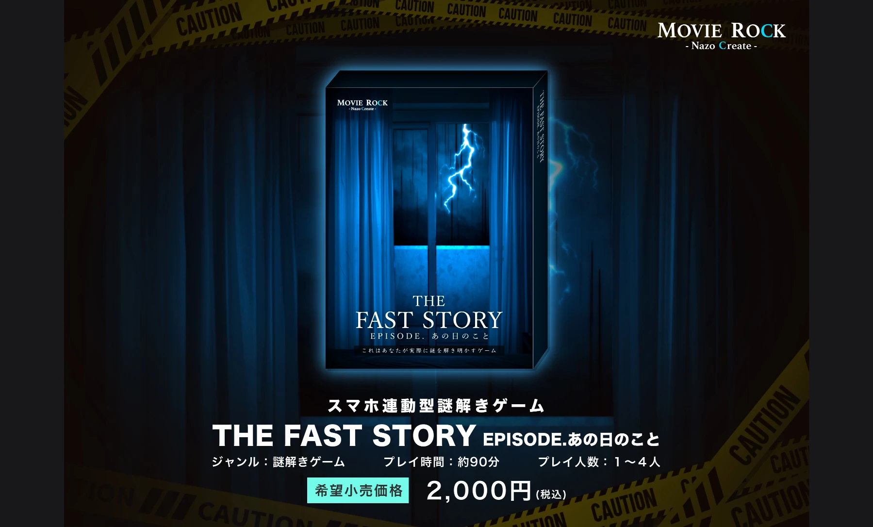 THE FAST STORY あの日のこと