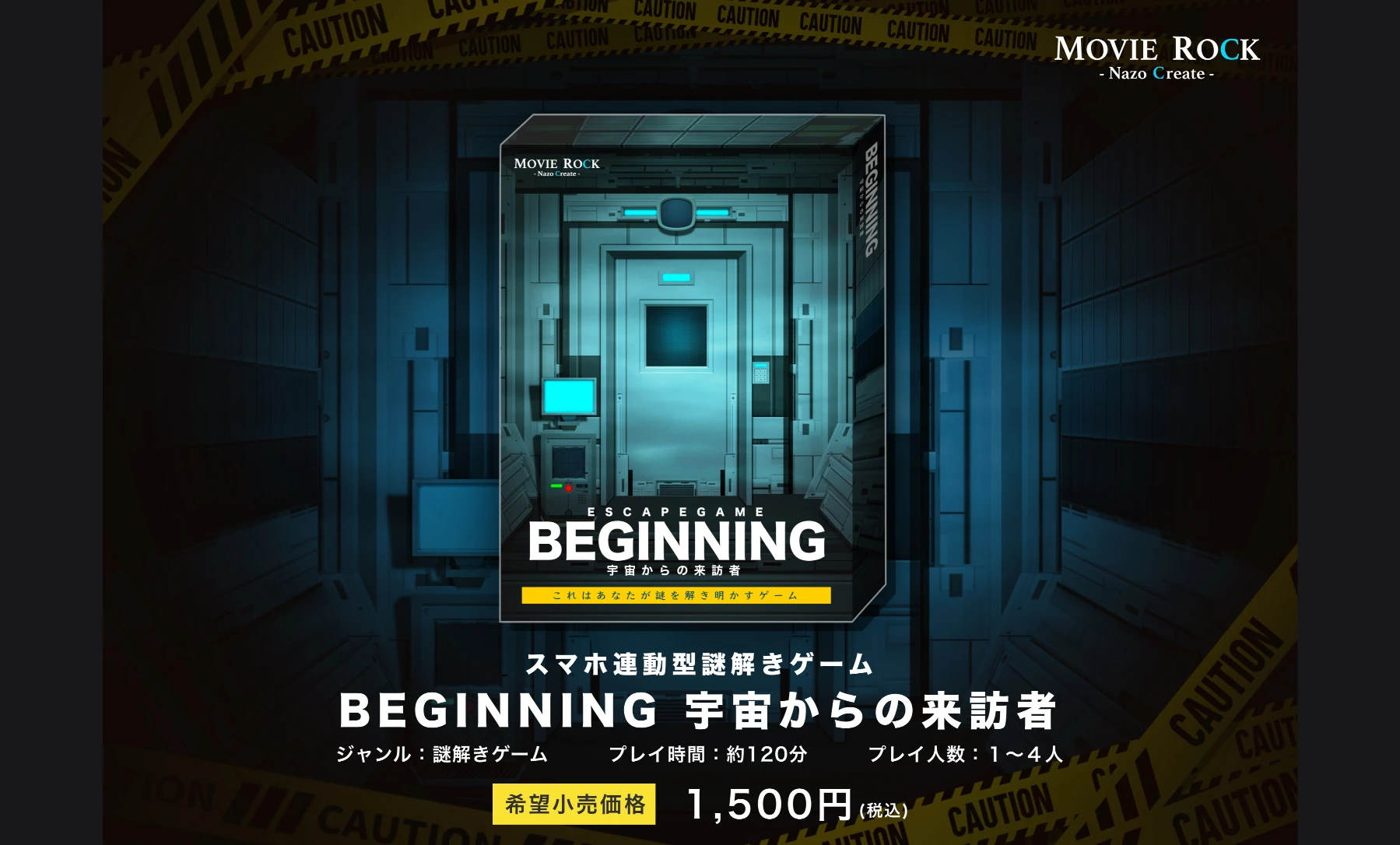 BEGINNING 宇宙からの来訪者