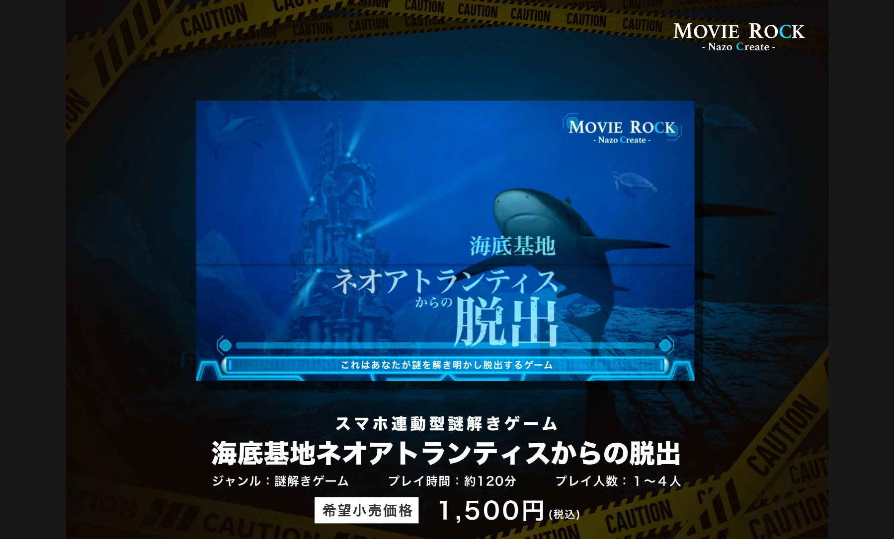 海底基地ネオアトランティスからの脱出