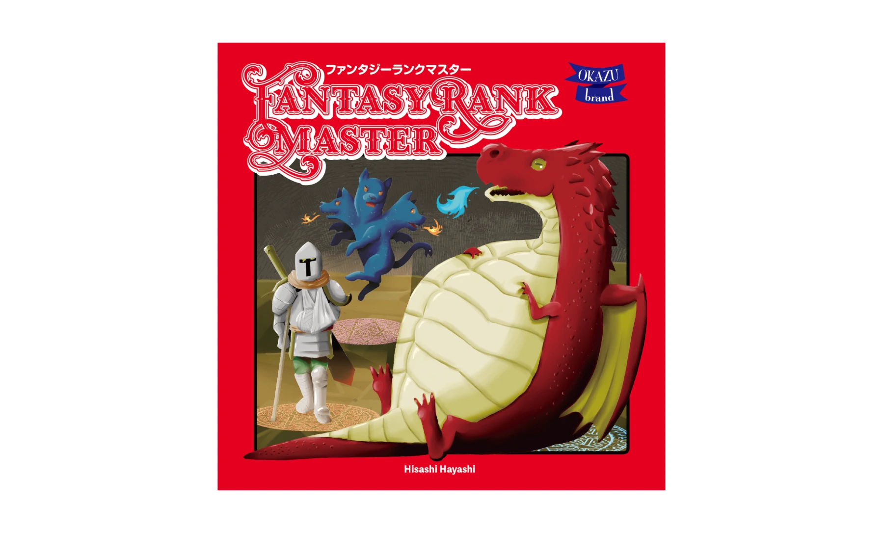 ファンタジーランクマスター