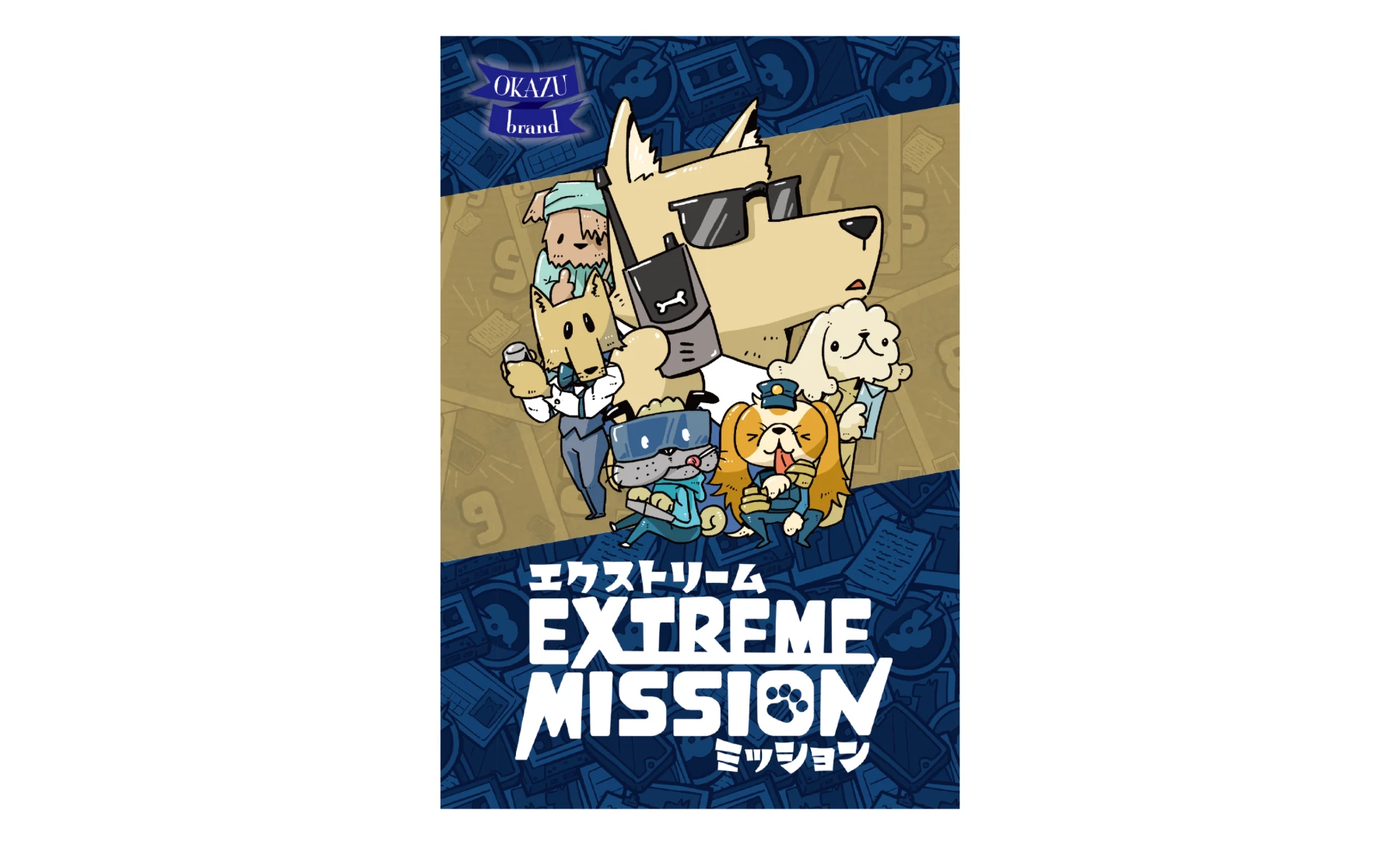 エクストリームミッション