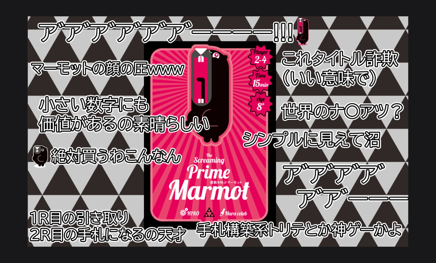 素数を叫ぶマーモット