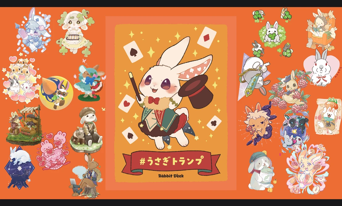 うさぎトランプ