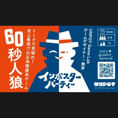 インポスターパーティー - 3