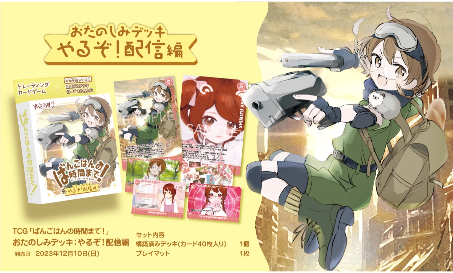 TCGばんごはんの時間まで！構築済みデッキ「やるぞ！配信編」