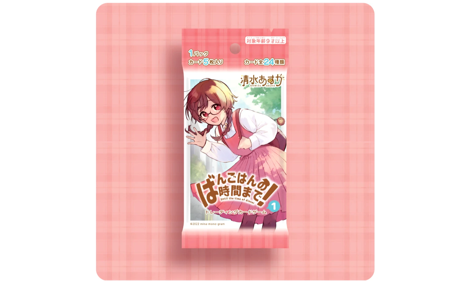 清水あすかオリジナルTCG『ばんごはんの時間まで！』1パック5枚入り