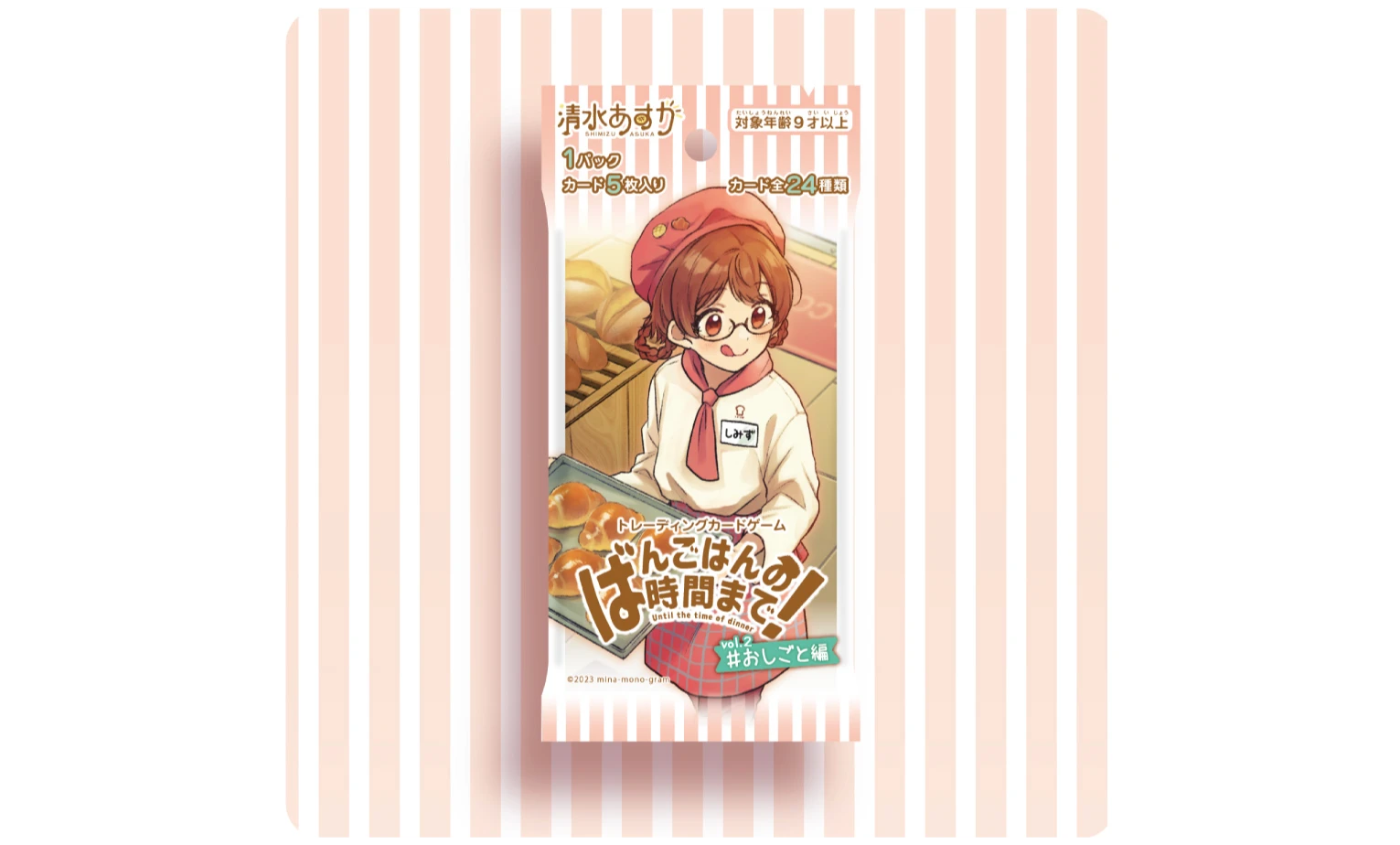 清水あすかオリジナルTCG『ばんごはんの時間まで！vol.2』1パック5枚入り