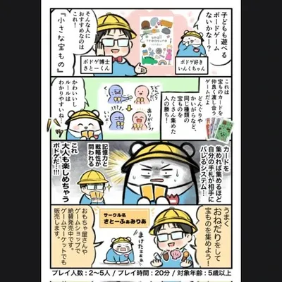 小さな宝もの - 2