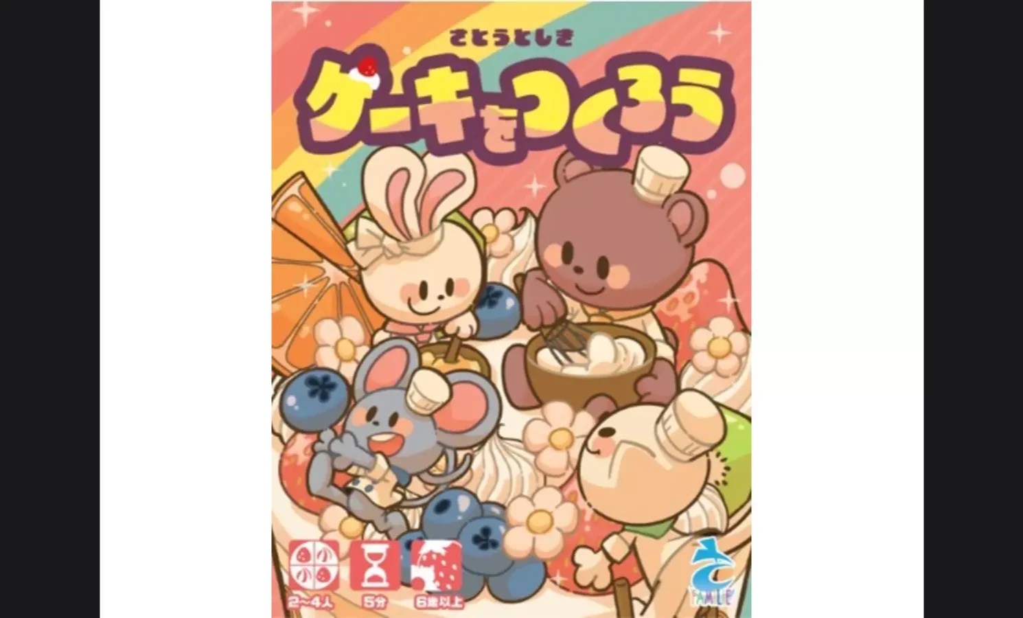 ケーキをつくろう