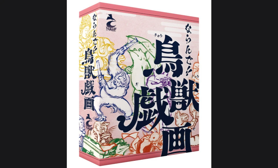 ならんで鳥獣戯画