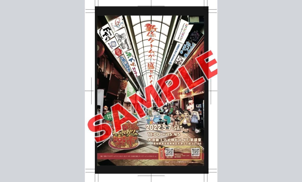 第1回名古屋ボードゲーム楽市記念ポストカード