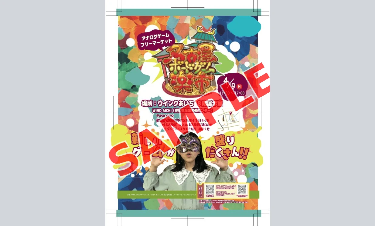 第2回名古屋ボードゲーム楽市記念ポストカード