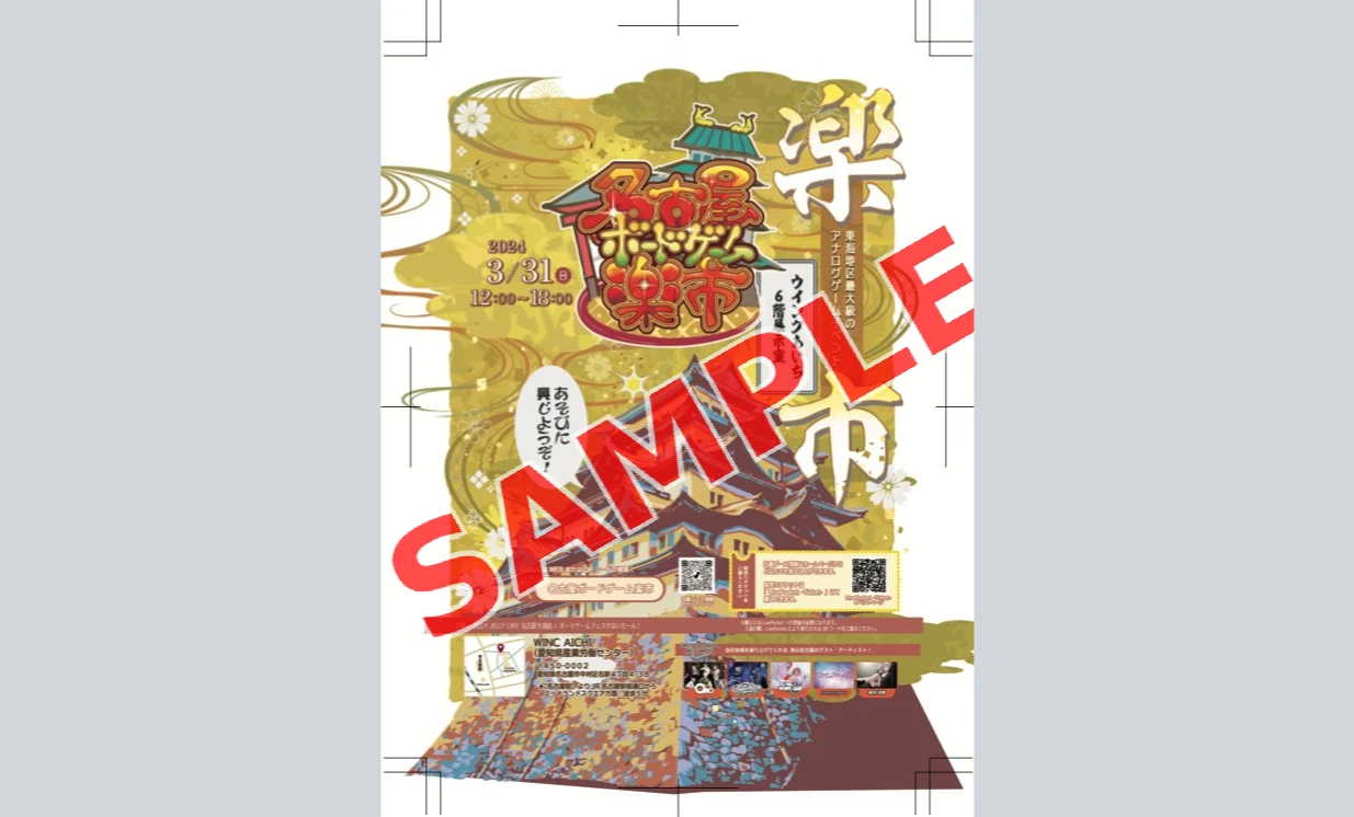 第3回名古屋ボードゲーム楽市記念ポストカード