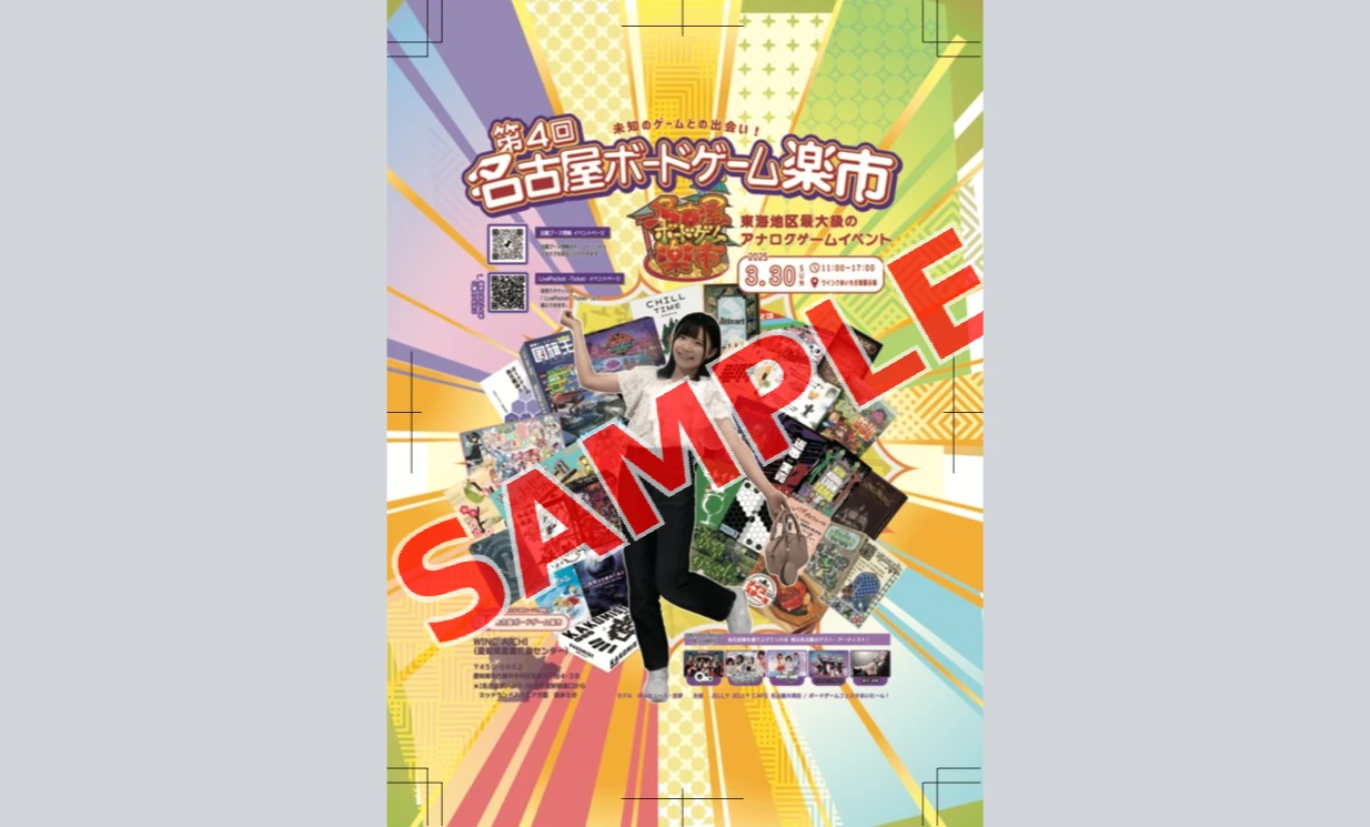 第4回名古屋ボードゲーム楽市記念ポストカード