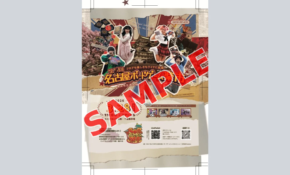 第5回名古屋ボードゲーム楽市記念ポストカード