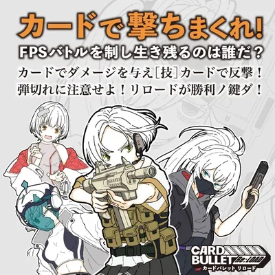Card bullet（RE:LOAD） - 2