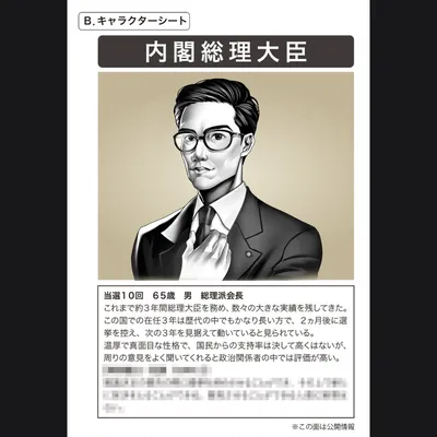 ミステリーゲーム「閣議」 - 2