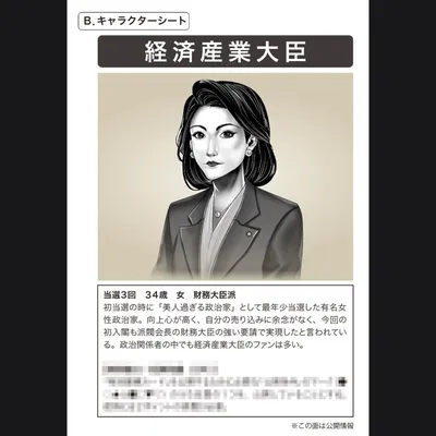 ミステリーゲーム「閣議」 - 5