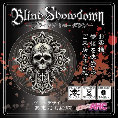 Blind Showdown－ブラインド・ショーダウン－ - 2