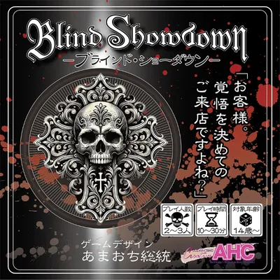 Blind Showdown－ブラインド・ショーダウン－ - 3