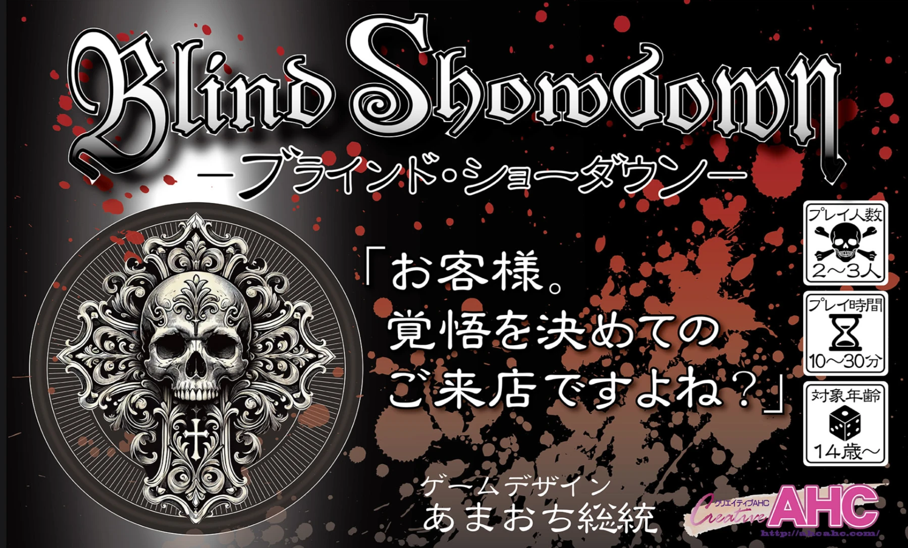 Blind Showdown－ブラインド・ショーダウン－