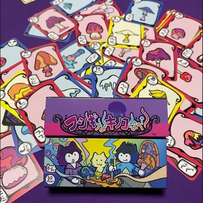 ふしぎなキノコなべ - 2