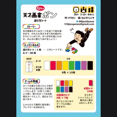 天才画家ボン - 4