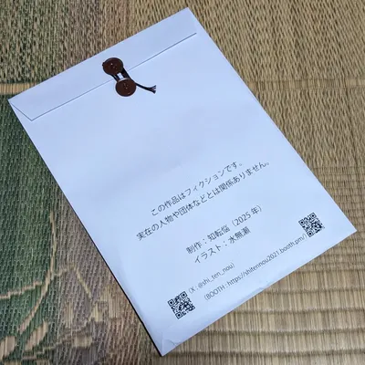 赤心を推して - 3