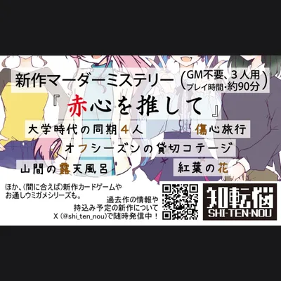 赤心を推して - 4