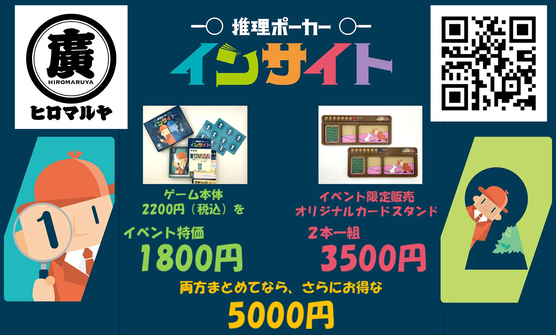 推理ポーカー　インサイト