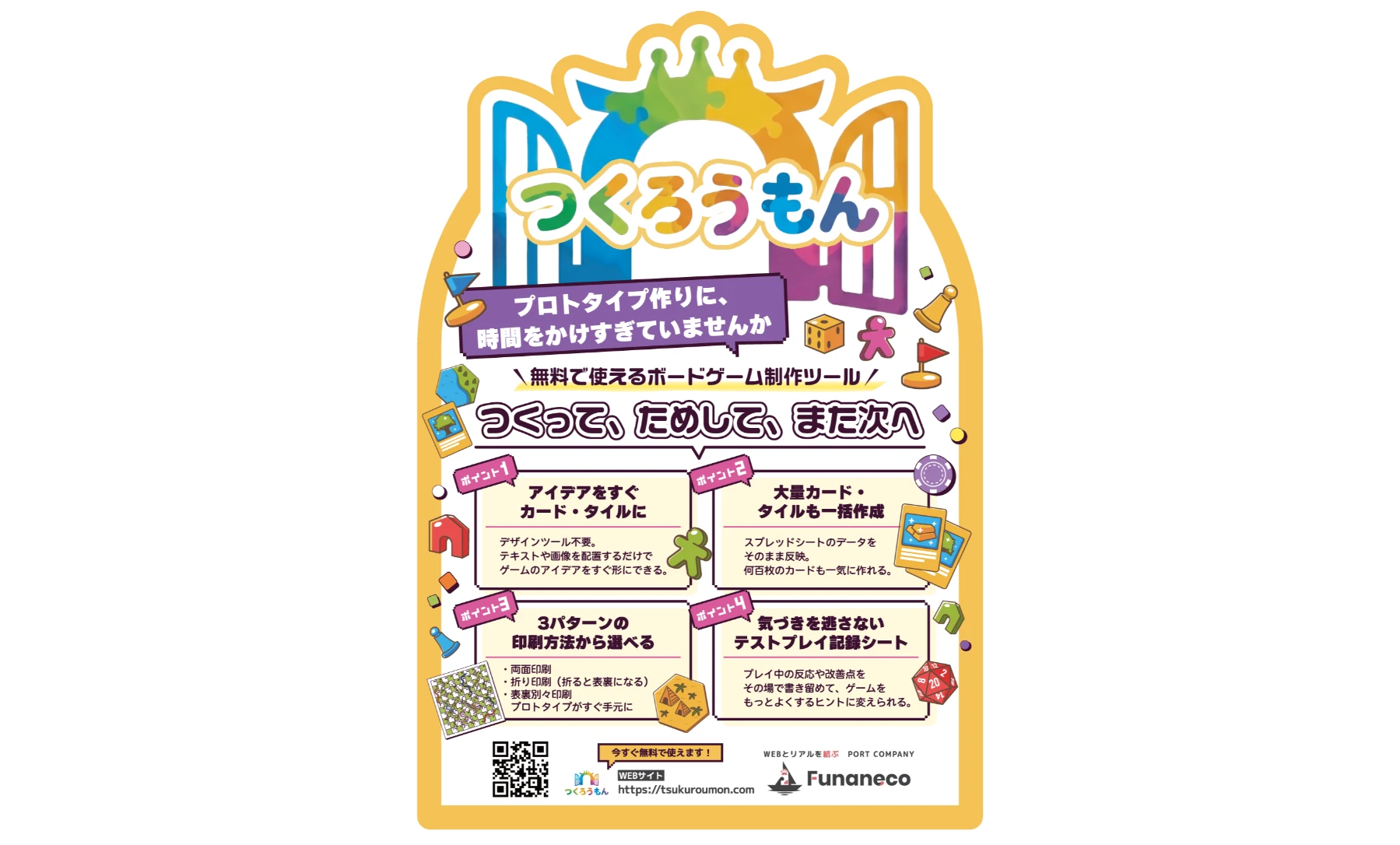 つくろうもん - 1