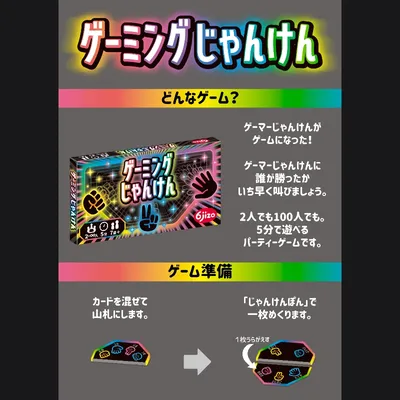 ゲーミングじゃんけん - 2
