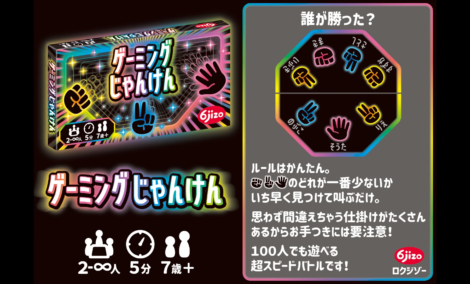 ゲーミングじゃんけん