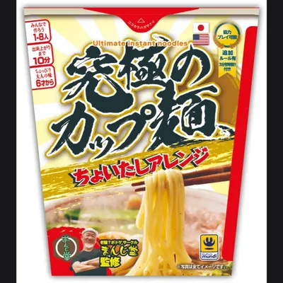 究極のカップ麺 ちょいたしアレンジ - 2