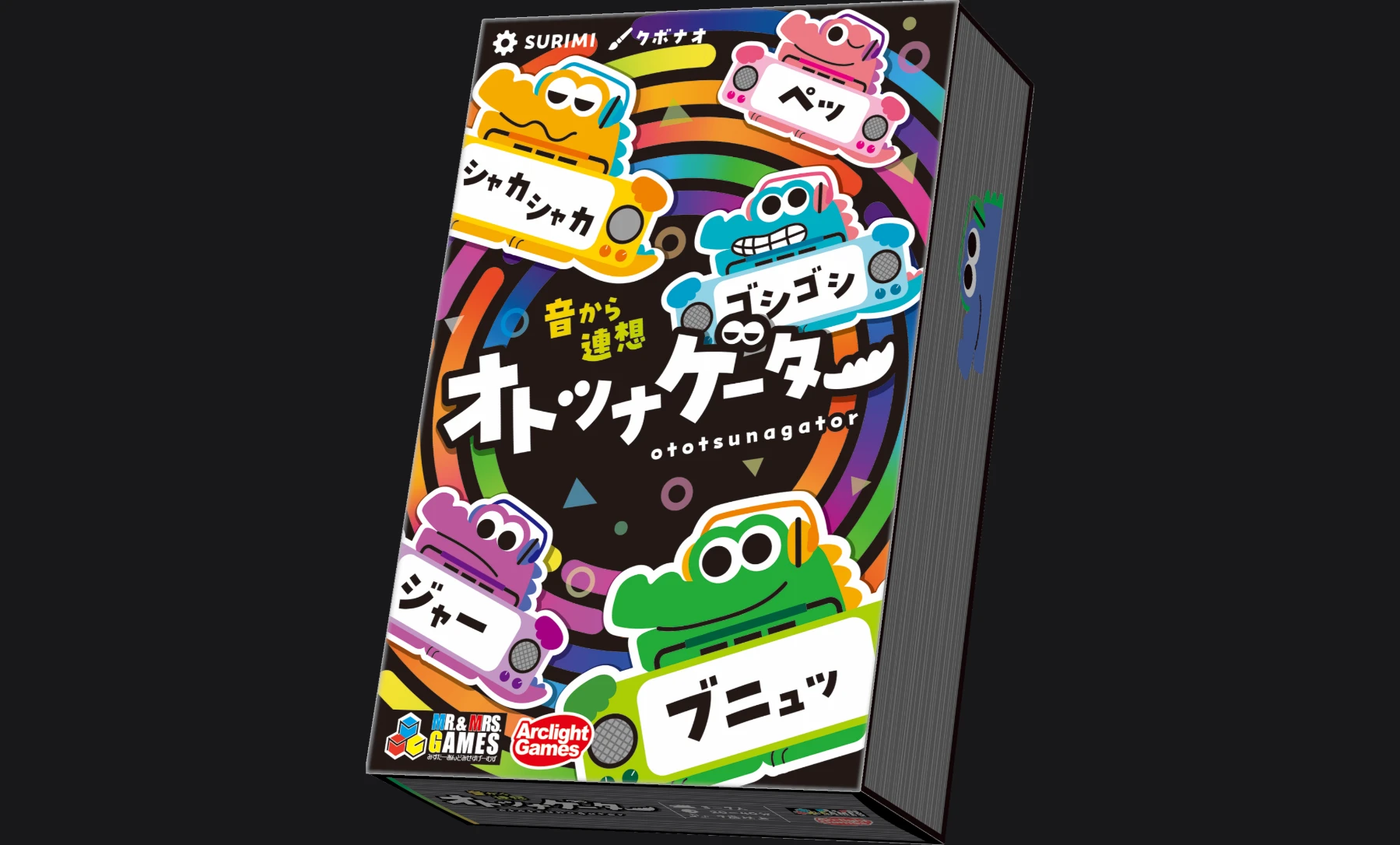 オトツナゲーター